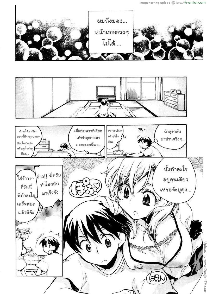 วันที่ฉันจะเลิกเป็นพี่สาว 2 จบ - แผ่น 6