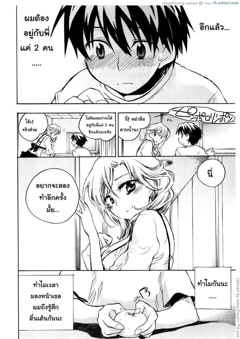 วันที่ฉันจะเลิกเป็นพี่สาว 2 จบ - แผ่น 8