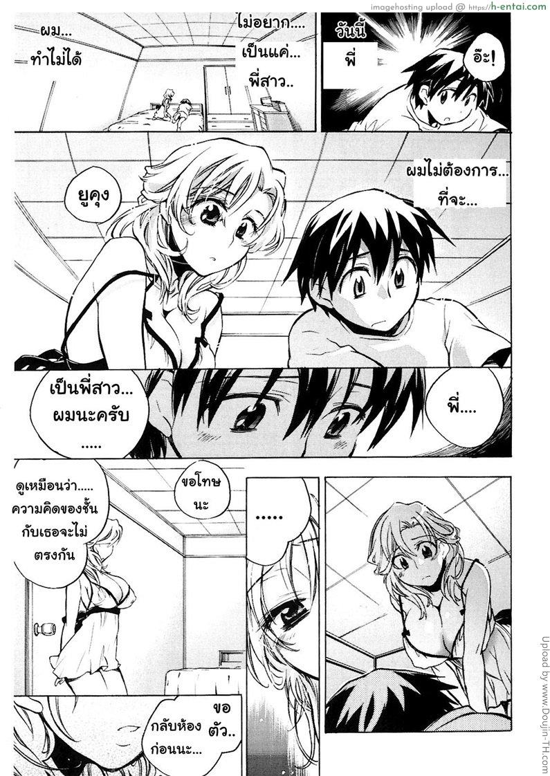 วันที่ฉันจะเลิกเป็นพี่สาว 2 จบ - แผ่น 11