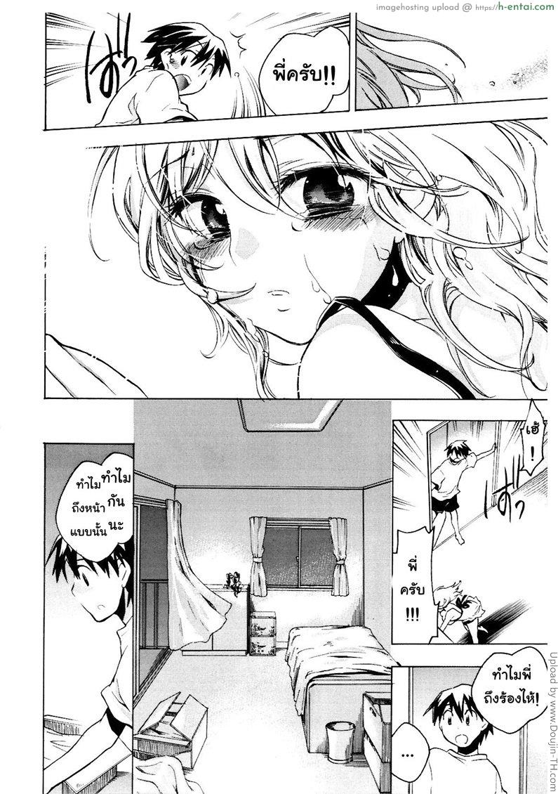 วันที่ฉันจะเลิกเป็นพี่สาว 2 จบ - แผ่น 12