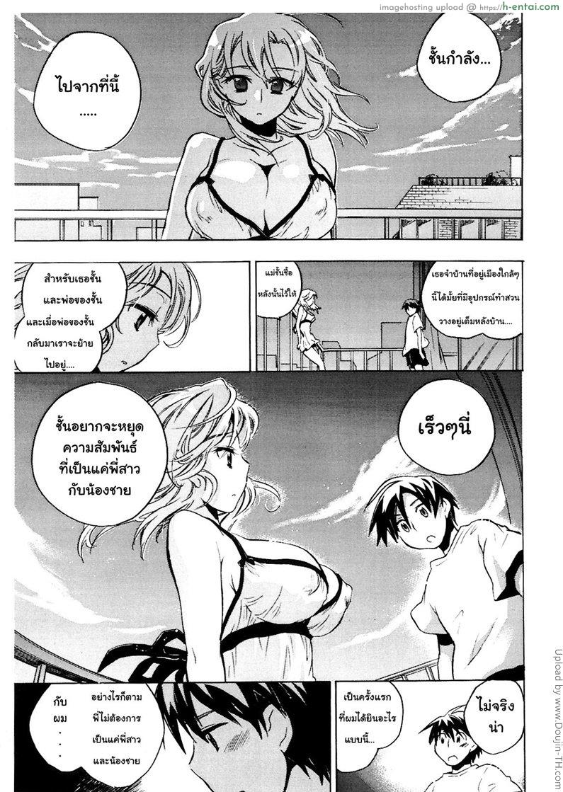 วันที่ฉันจะเลิกเป็นพี่สาว 2 จบ - แผ่น 13