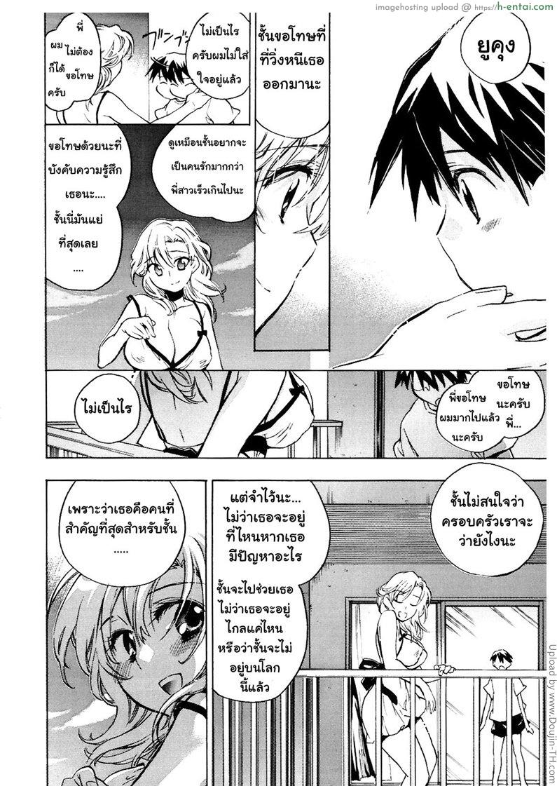 วันที่ฉันจะเลิกเป็นพี่สาว 2 จบ - แผ่น 14