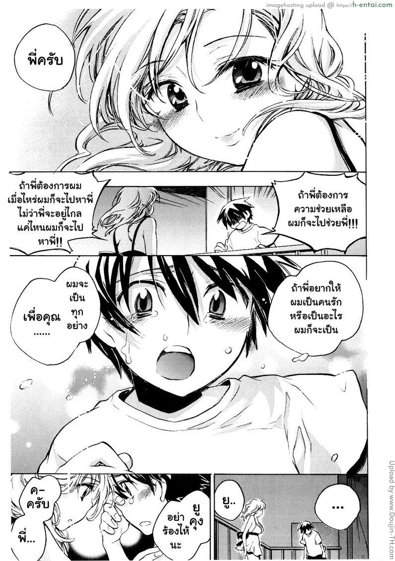 วันที่ฉันจะเลิกเป็นพี่สาว 2 จบ - แผ่น 15