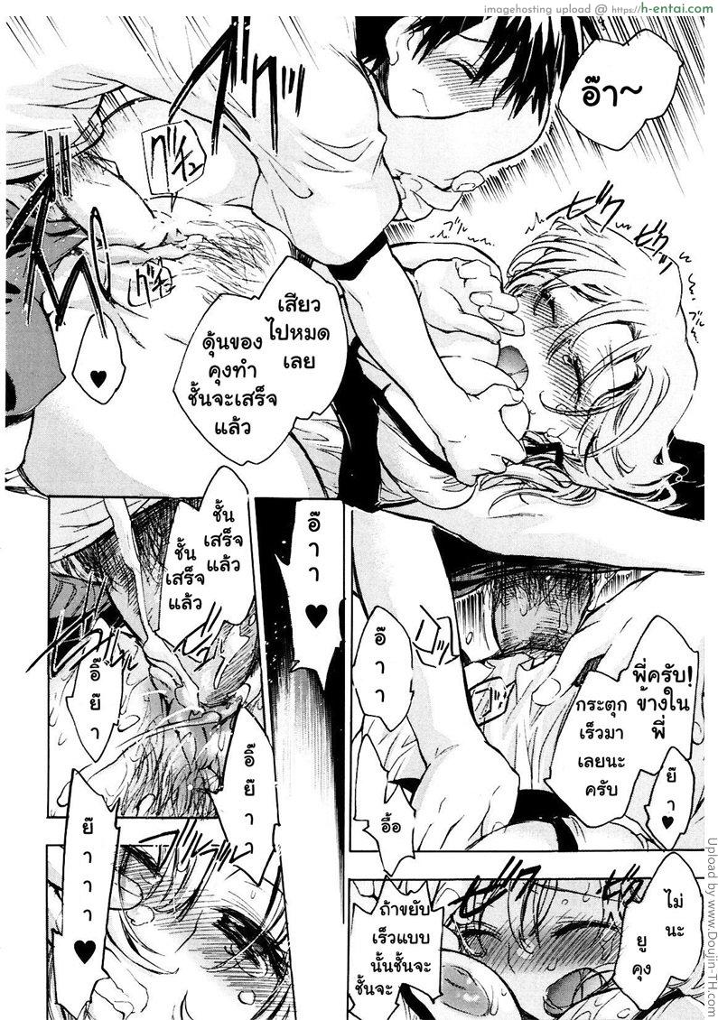 วันที่ฉันจะเลิกเป็นพี่สาว 2 จบ - แผ่น 20