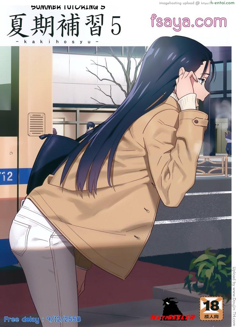 ก็ว่ายน้ำอยู่ดีๆ ไหงหนูกลายเป็นเมียโค้ช 5 - แผ่น 1