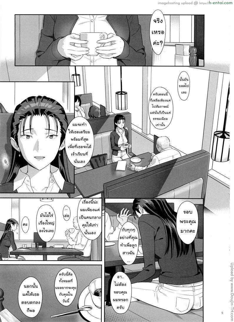 ก็ว่ายน้ำอยู่ดีๆ ไหงหนูกลายเป็นเมียโค้ช 5 - แผ่น 4