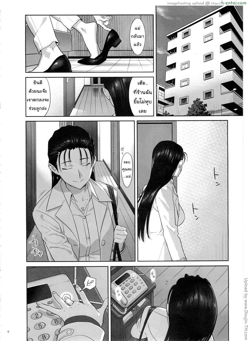 ก็ว่ายน้ำอยู่ดีๆ ไหงหนูกลายเป็นเมียโค้ช 5 - แผ่น 5