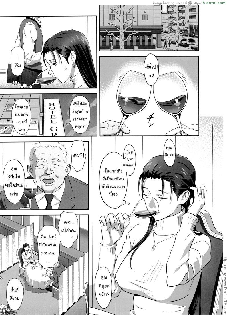 ก็ว่ายน้ำอยู่ดีๆ ไหงหนูกลายเป็นเมียโค้ช 5 - แผ่น 8