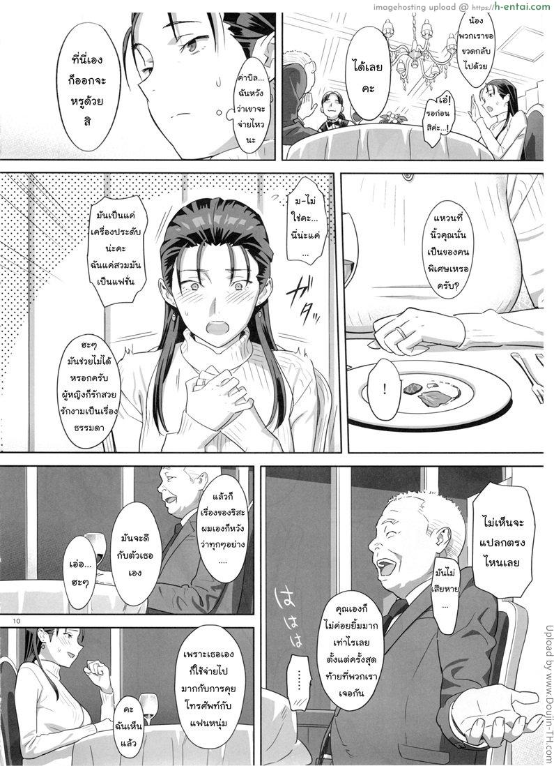 ก็ว่ายน้ำอยู่ดีๆ ไหงหนูกลายเป็นเมียโค้ช 5 - แผ่น 9