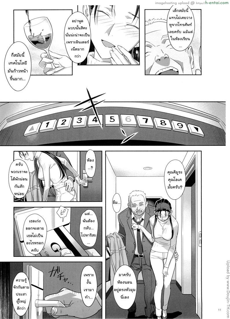 ก็ว่ายน้ำอยู่ดีๆ ไหงหนูกลายเป็นเมียโค้ช 5 - แผ่น 10