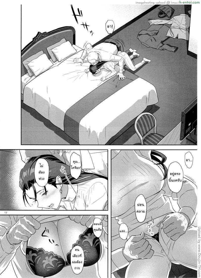 ก็ว่ายน้ำอยู่ดีๆ ไหงหนูกลายเป็นเมียโค้ช 5 - แผ่น 11