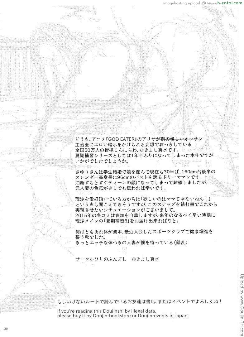 ก็ว่ายน้ำอยู่ดีๆ ไหงหนูกลายเป็นเมียโค้ช 5 - แผ่น 29