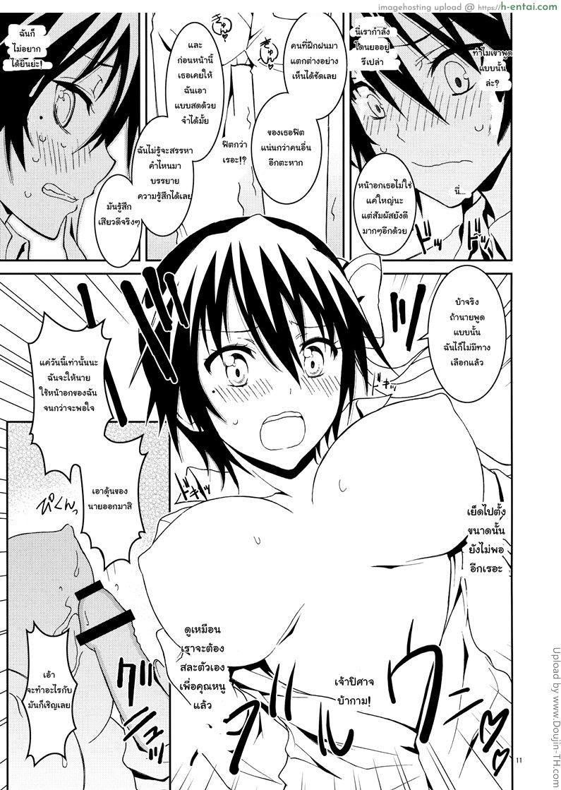 รักลวงป่วนใจ 3 - ย.ส.ต.น. - แผ่น 8