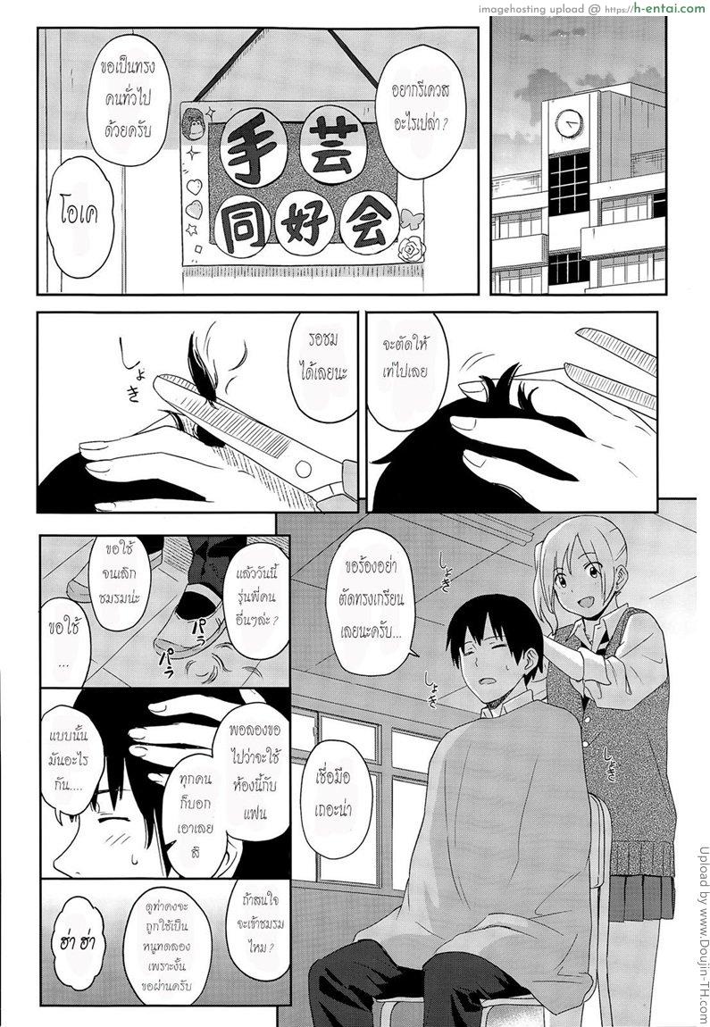 เรื่องที่เรา ต่างก็รู้กัน - แผ่น 4