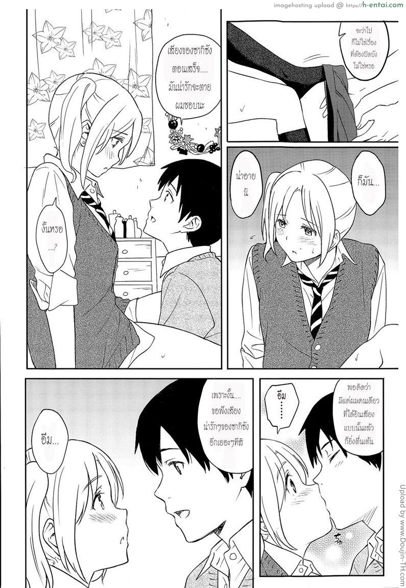 เรื่องที่เรา ต่างก็รู้กัน - แผ่น 14