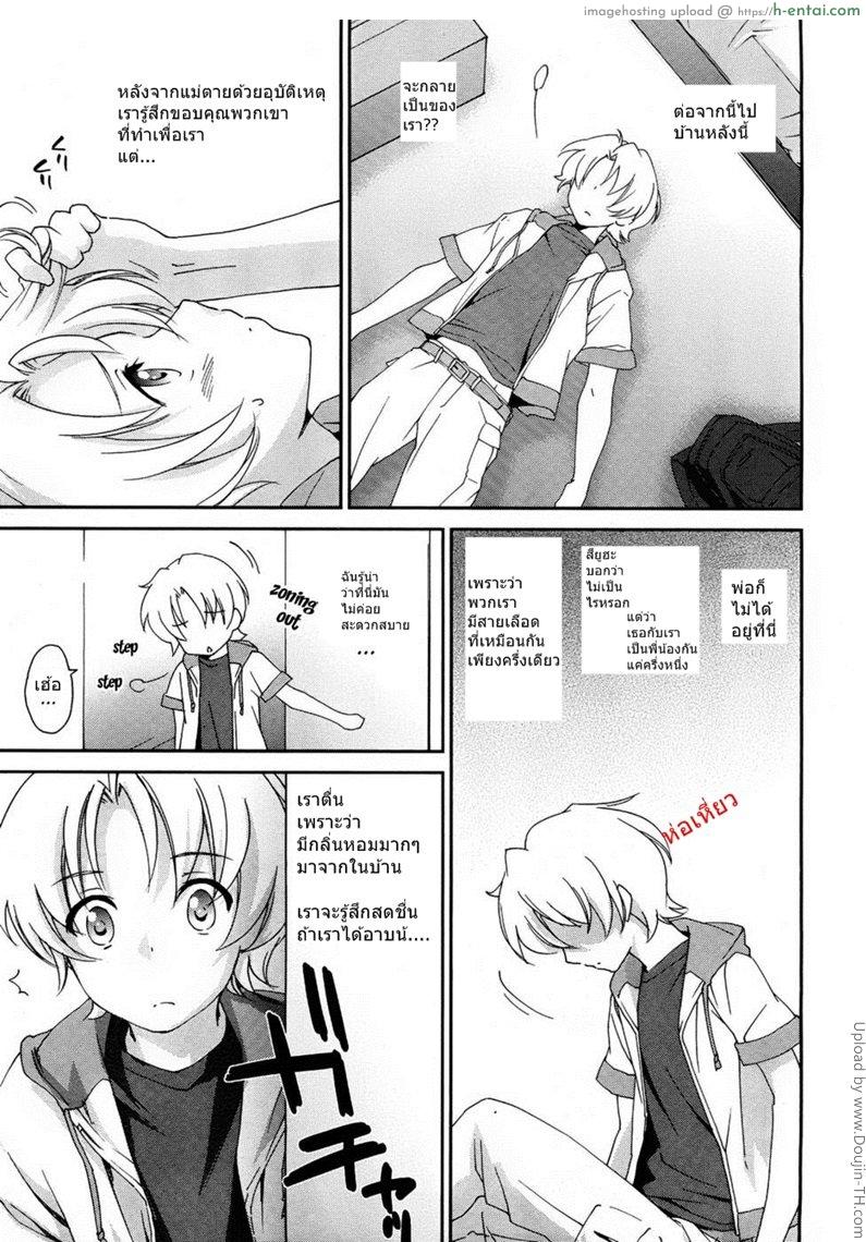 พี่สาวในฝัน 1 - ทุกคนต้องอิจฉา - แผ่น 7