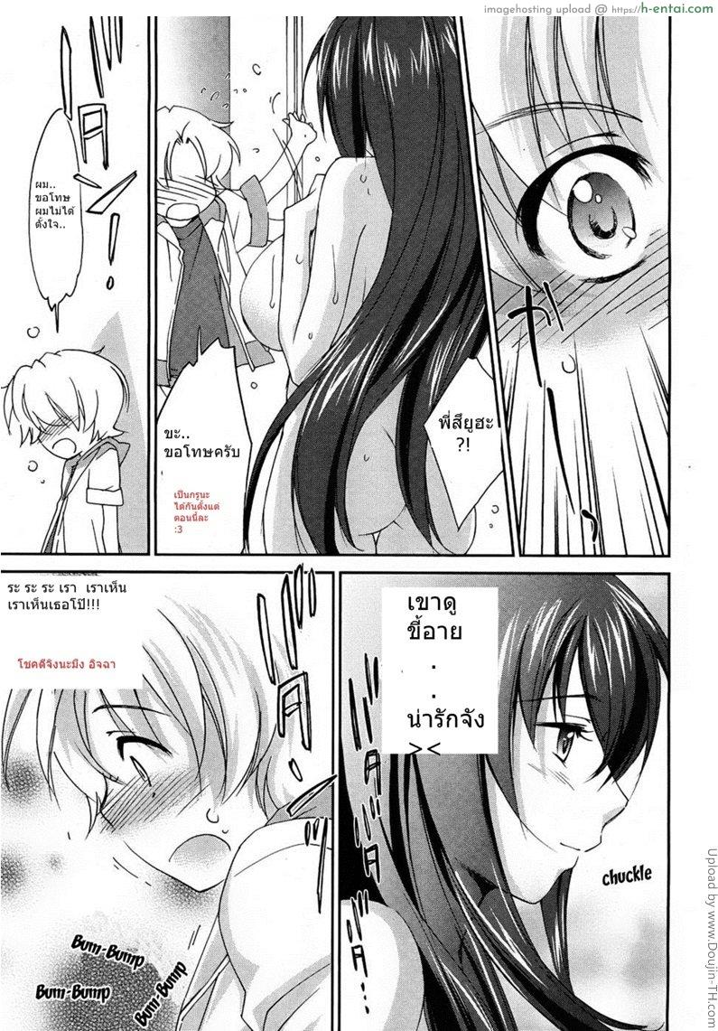 พี่สาวในฝัน 1 - ทุกคนต้องอิจฉา - แผ่น 9