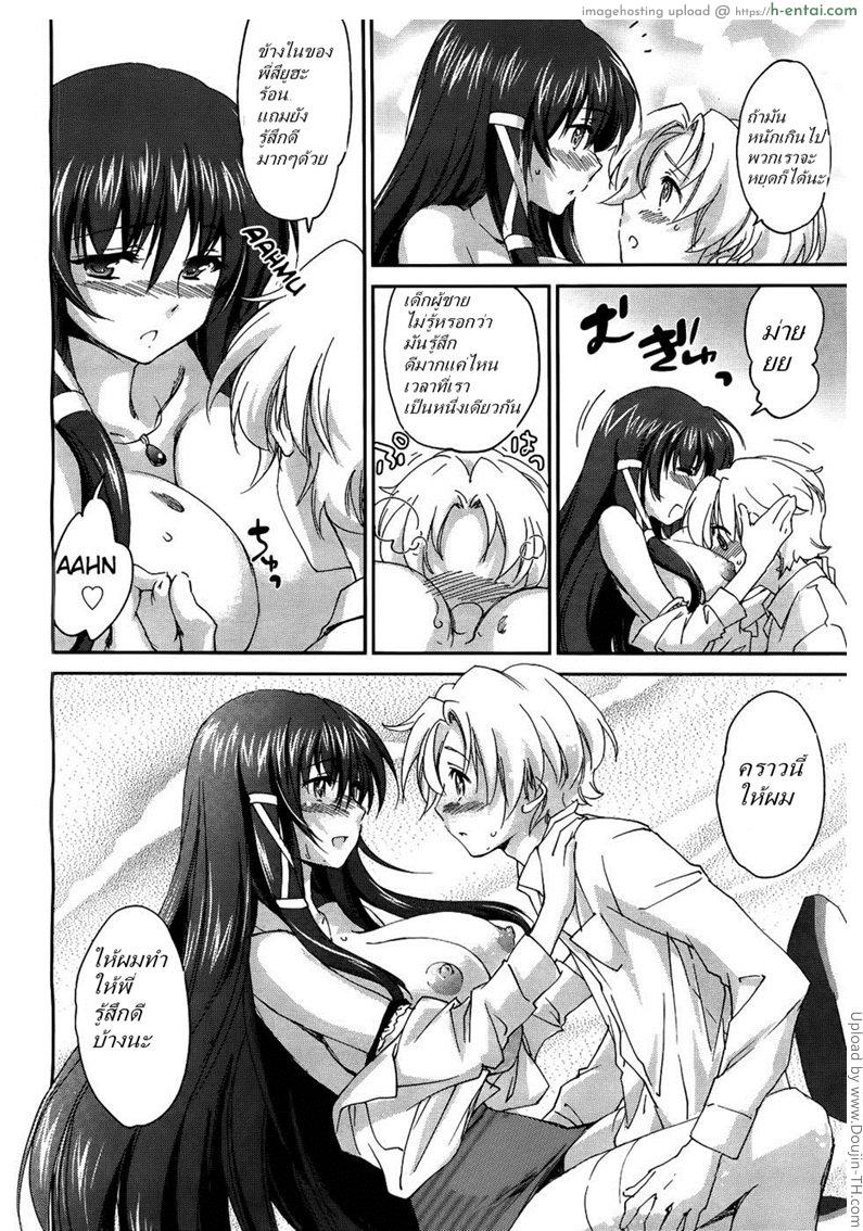 พี่สาวในฝัน 2 - เหนื่อยแค่นี้ยังไหว - แผ่น 12