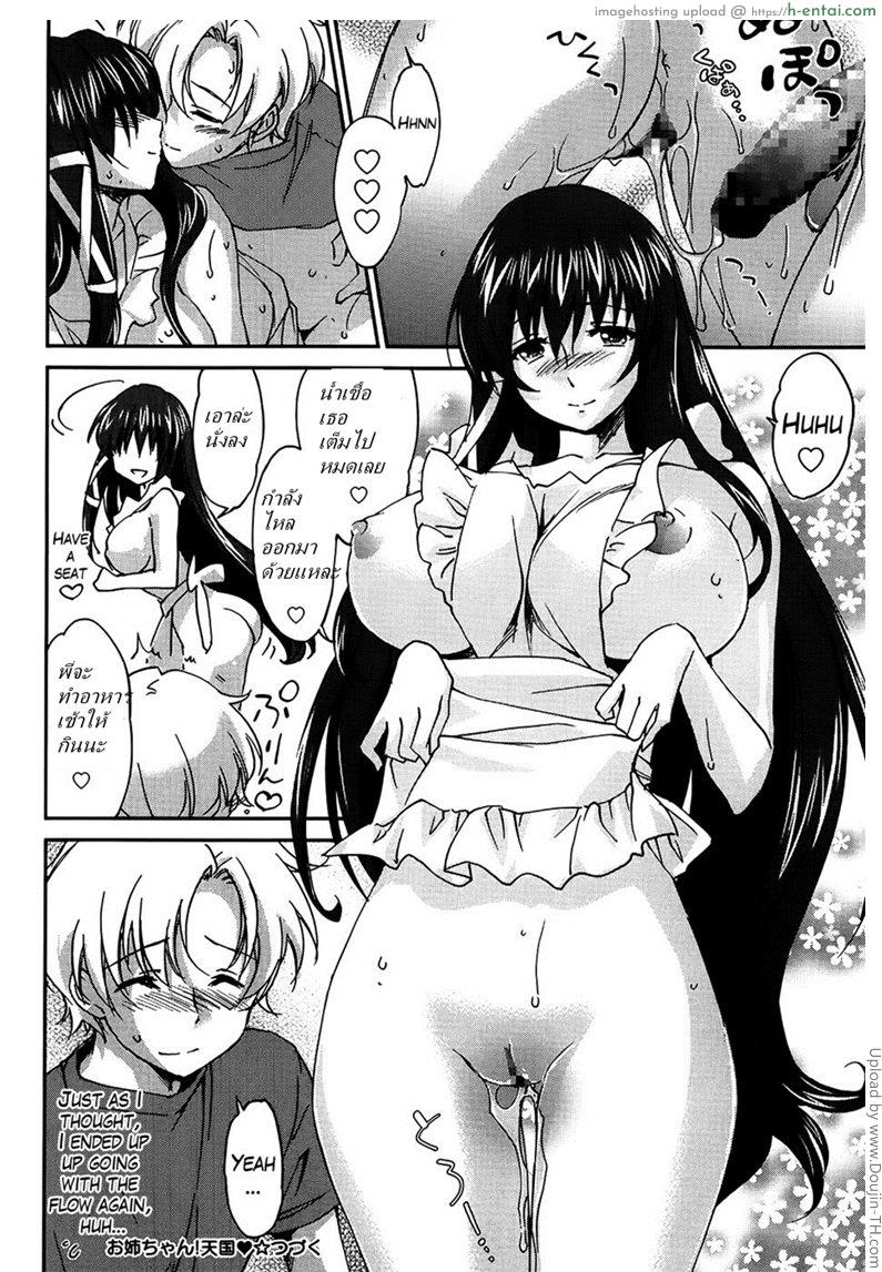 พี่สาวในฝัน 6 - มื้อนี้พิเศษเนื้อ - แผ่น 18