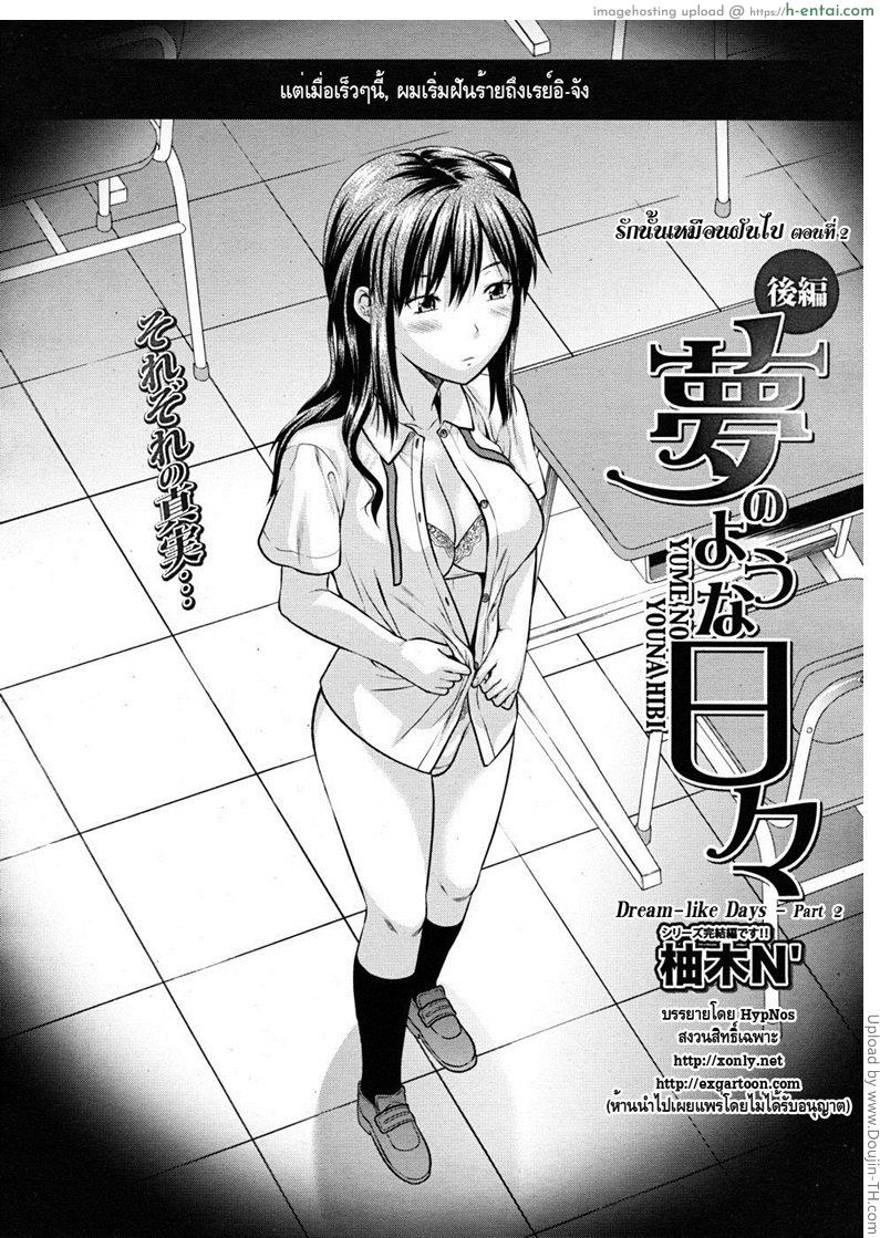 รักนั้นเหมือนฝันไป 2 - แผ่น 2
