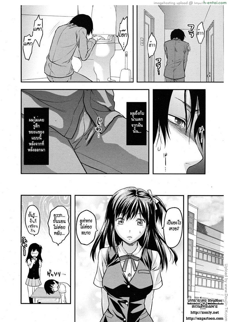 รักนั้นเหมือนฝันไป 2 - แผ่น 10