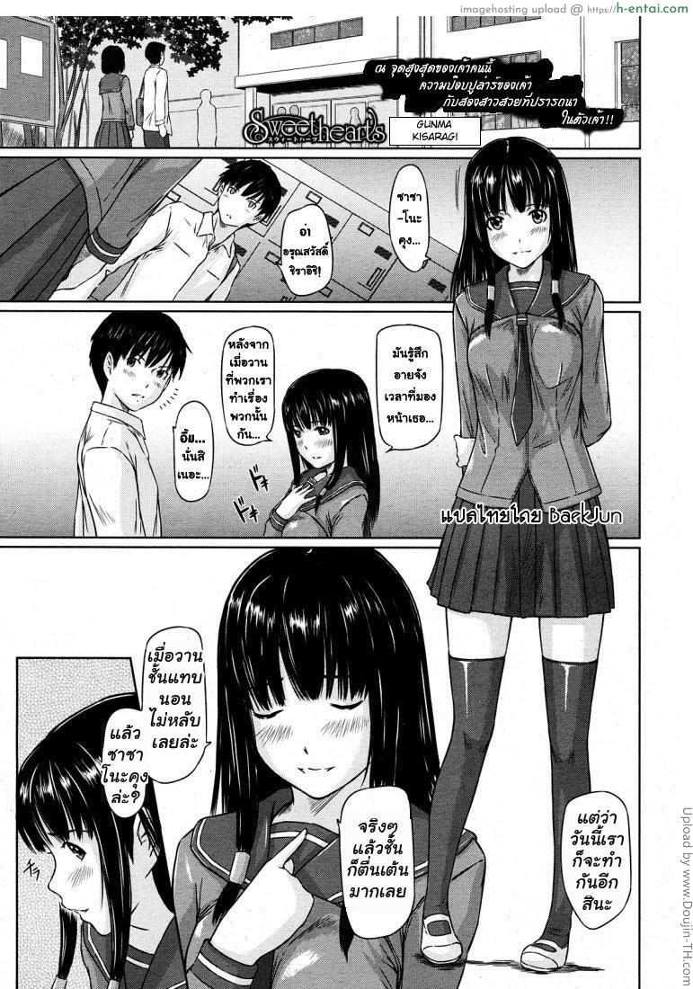 โดจิน ปิ๊งรักยัยหวานใจ 2 Sweet Hearts Lesson Ch. 2 แปลไทย 2