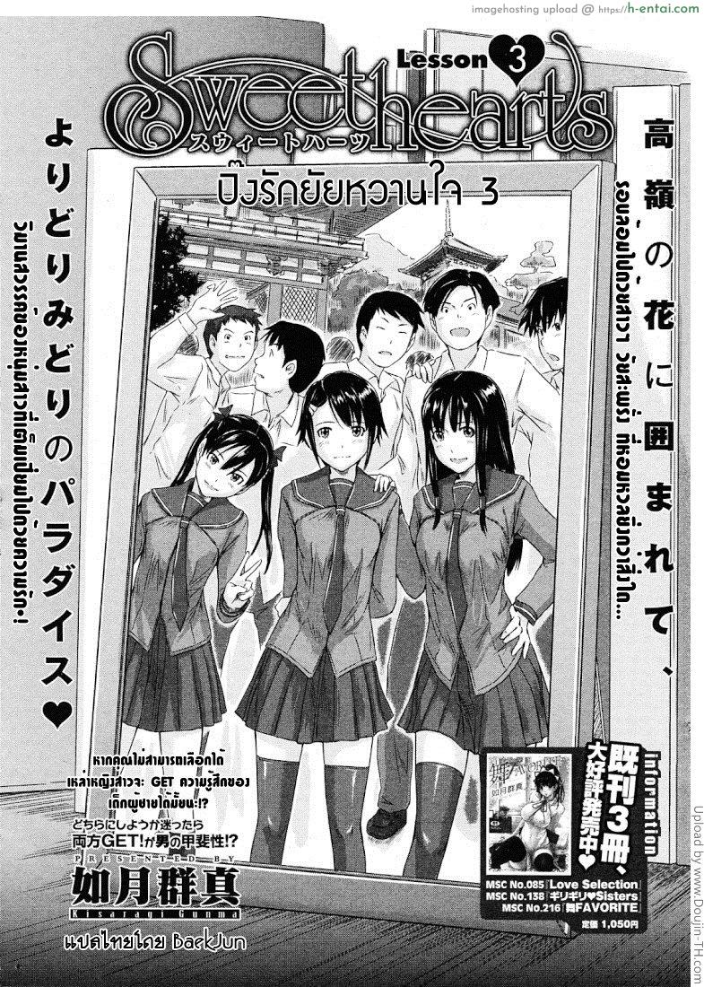 ปิ๊งรักยัยหวานใจ 3 - แผ่น 3