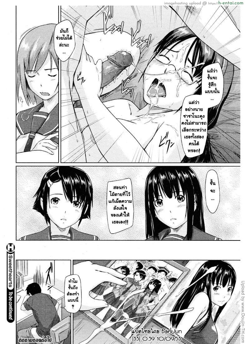 ปิ๊งรักยัยหวานใจ 3 - แผ่น 24