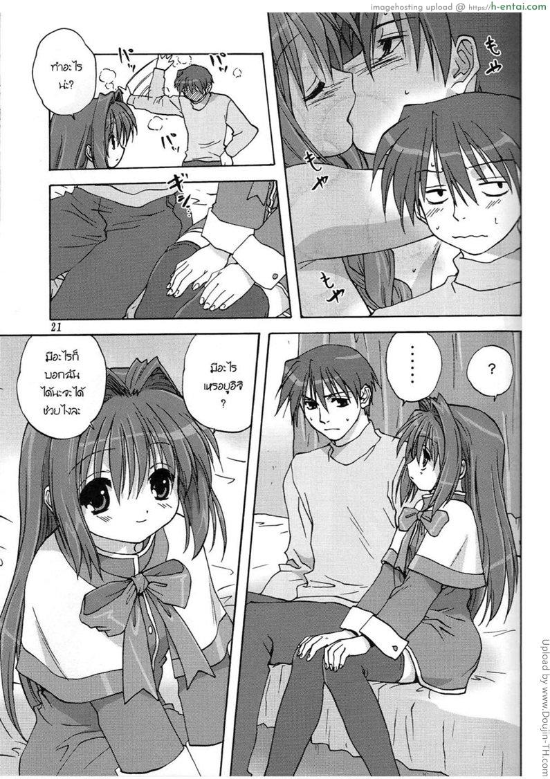 อยากเอาต้องใส่ถุง - แผ่น 18