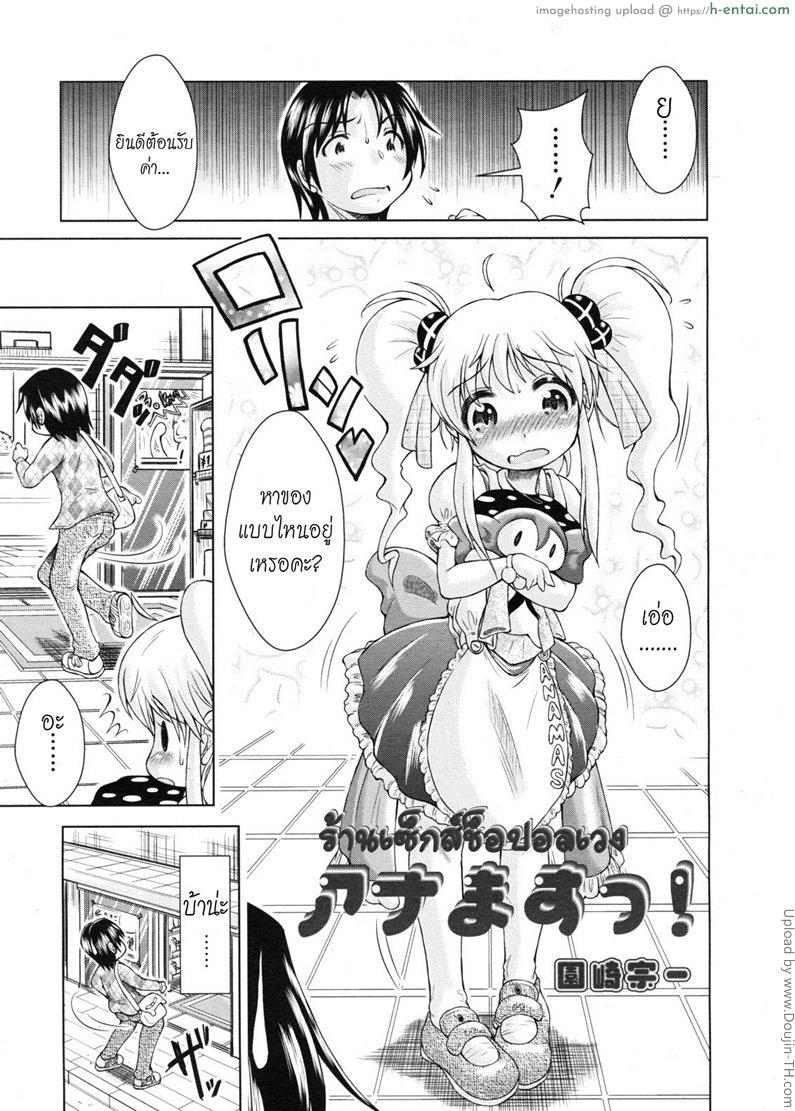 โดจิน ร้านเซ็กส์ช็อปอลเวง Hole masu! แปลไทย 5