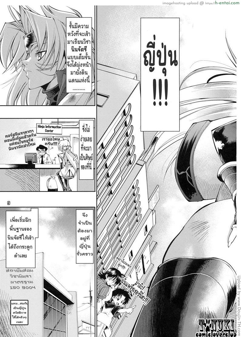 นินจาสาวจากเมืองนอก - แผ่น 4