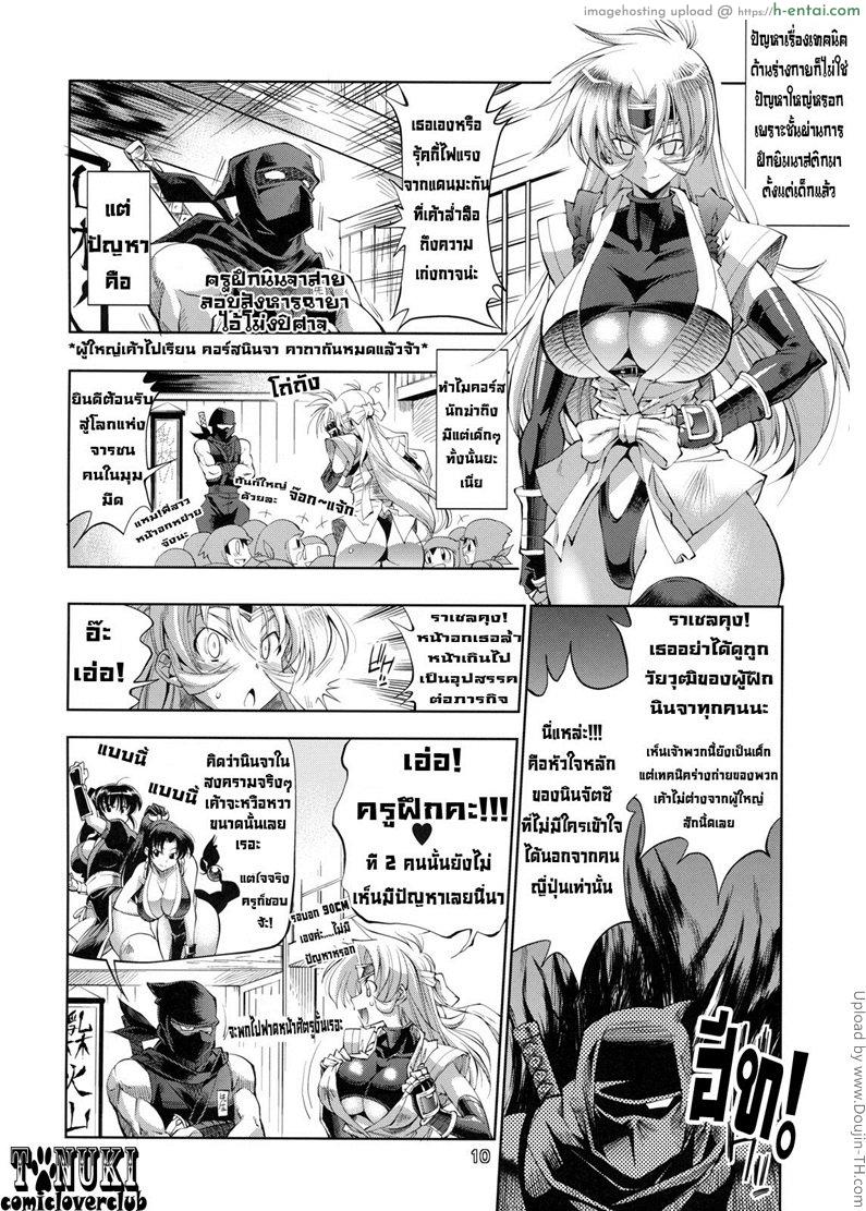 นินจาสาวจากเมืองนอก - แผ่น 5