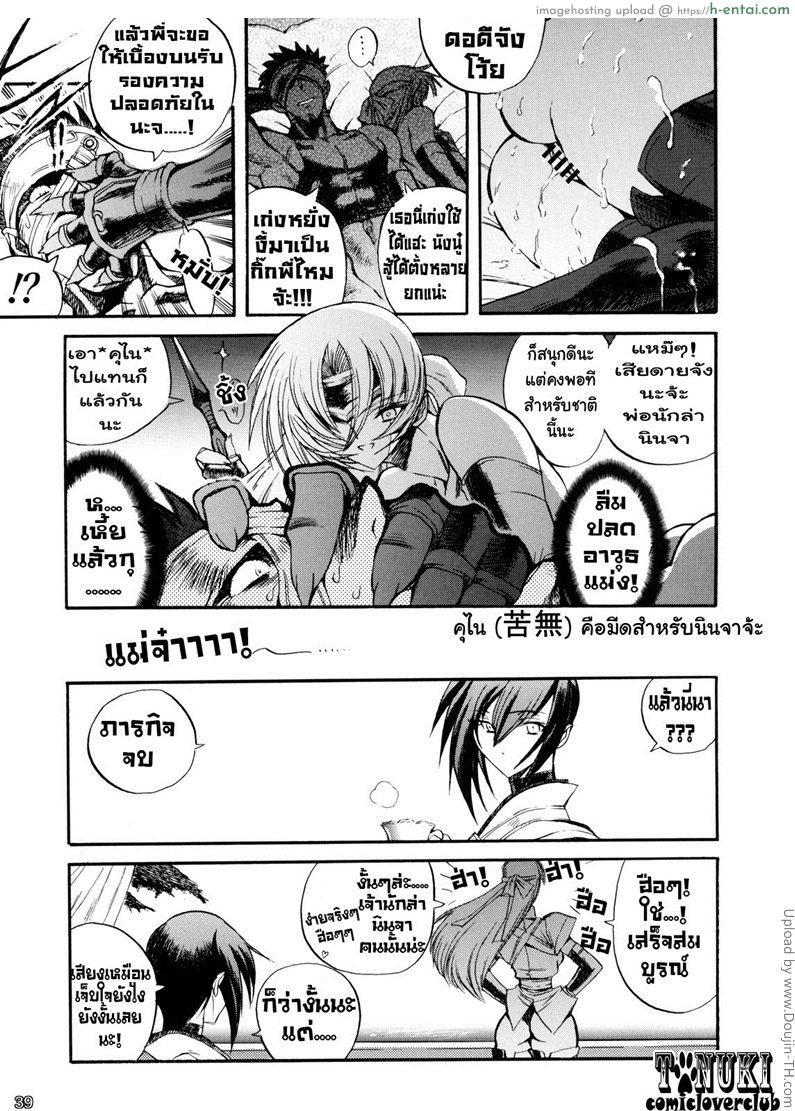 นินจาสาวจากเมืองนอก - แผ่น 32