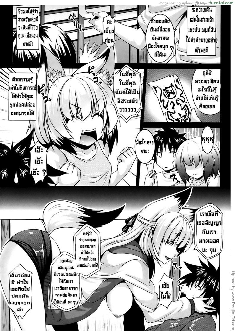 เพื่อนสมัยสาวน้อยของผมเป็นจิ้งจอก - แผ่น 3