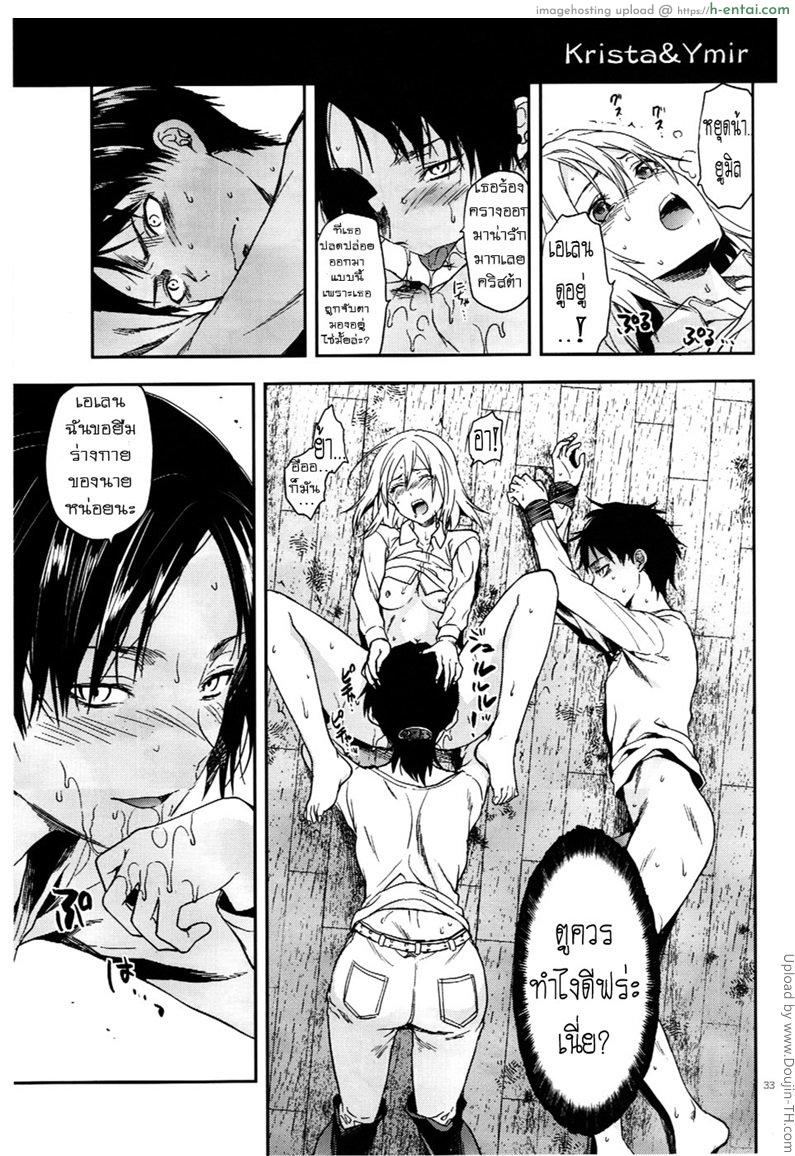 เอเลน x มิคาสะ - แผ่น 28