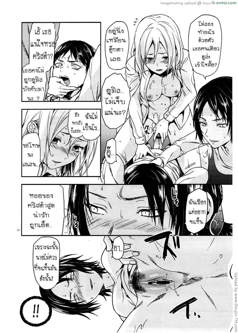 เอเลน x มิคาสะ - แผ่น 29