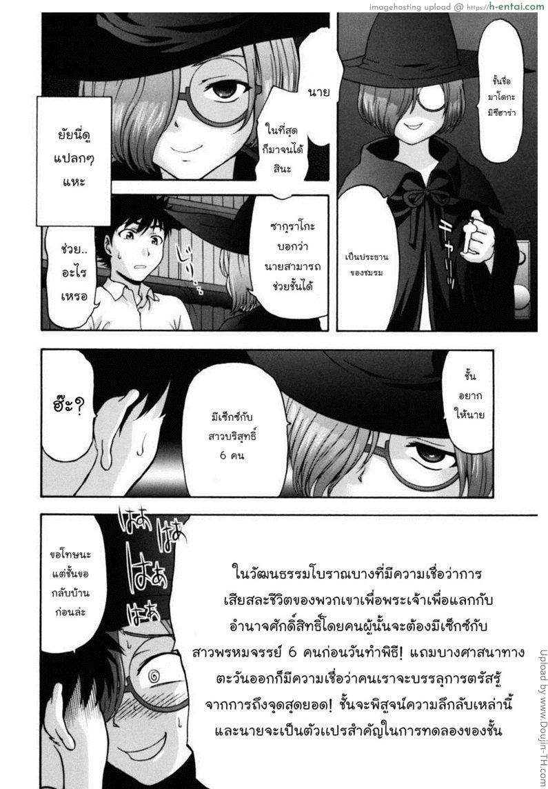 พิธีกรรมล่าเวอร์จิ้น 1 - แผ่น 8