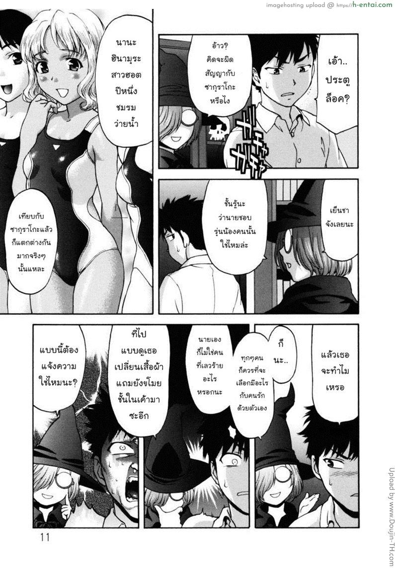 พิธีกรรมล่าเวอร์จิ้น 1 - แผ่น 9