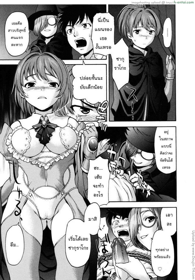 พิธีกรรมล่าเวอร์จิ้น 1 - แผ่น 11