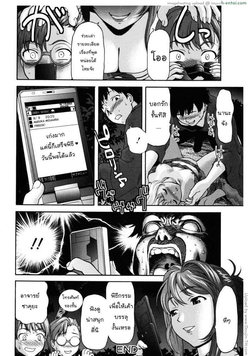 พิธีกรรมล่าเวอร์จิ้น 2 - แผ่น 20