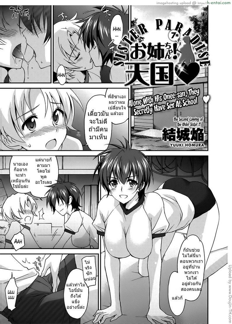 พี่สาวในฝัน 7 จบ - คาบพละก็ไม่เว้น - แผ่น 1