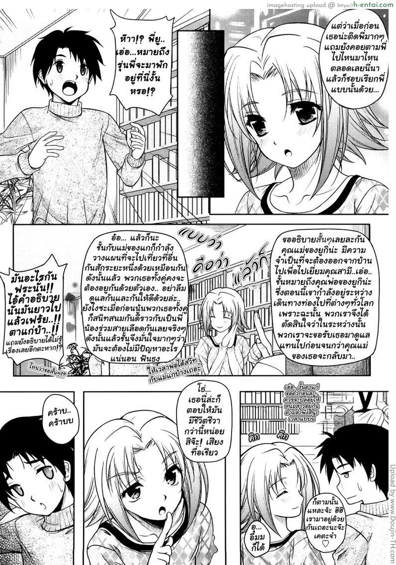 ก้าวต่อไปด้วยหัวใจสองเรา - แผ่น 2