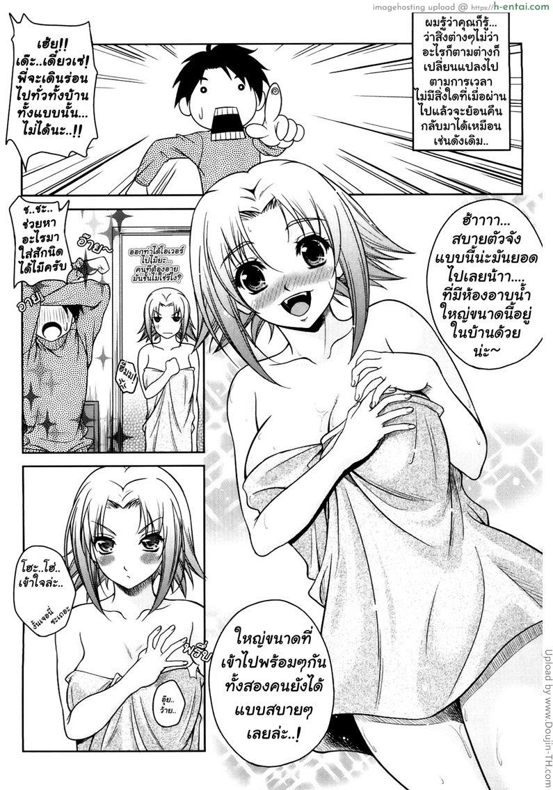 ก้าวต่อไปด้วยหัวใจสองเรา - แผ่น 3