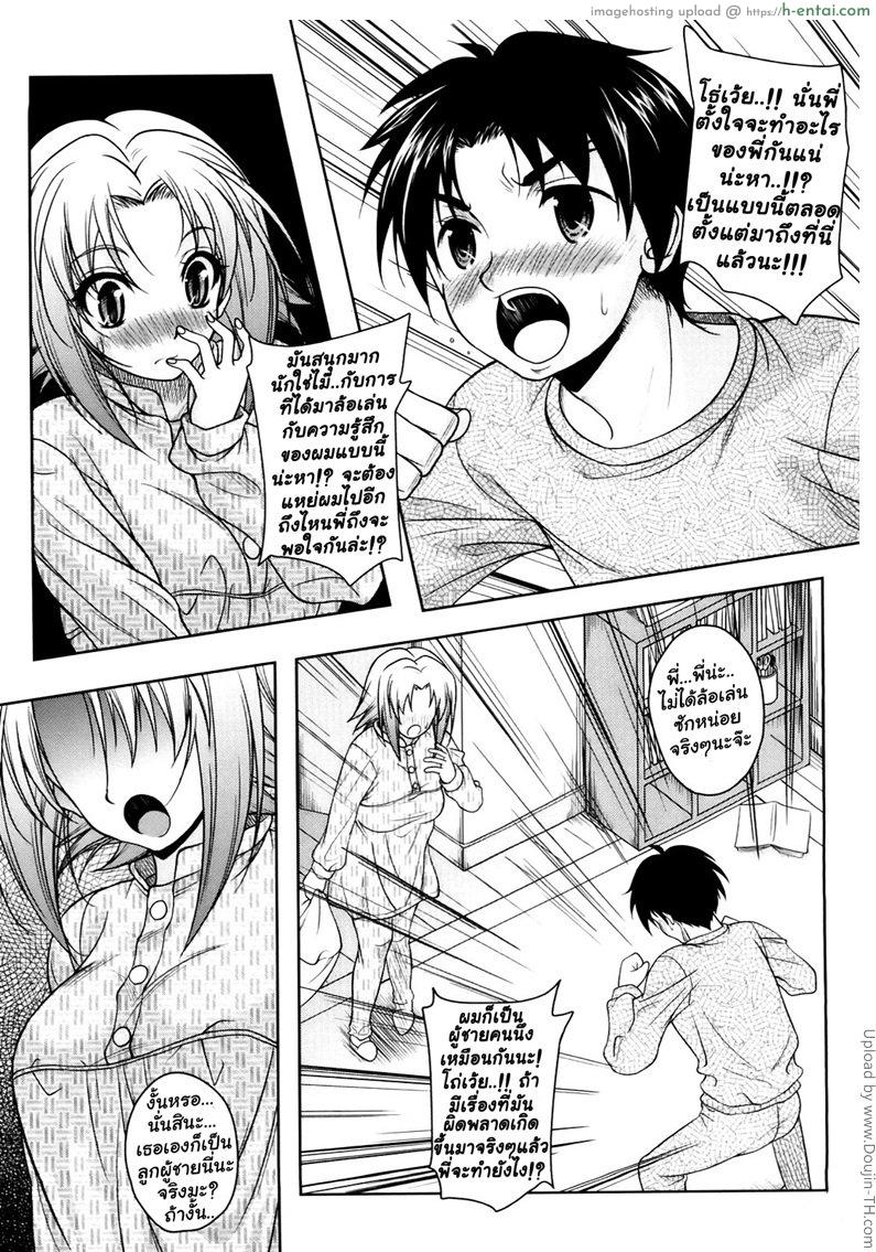 ก้าวต่อไปด้วยหัวใจสองเรา - แผ่น 7