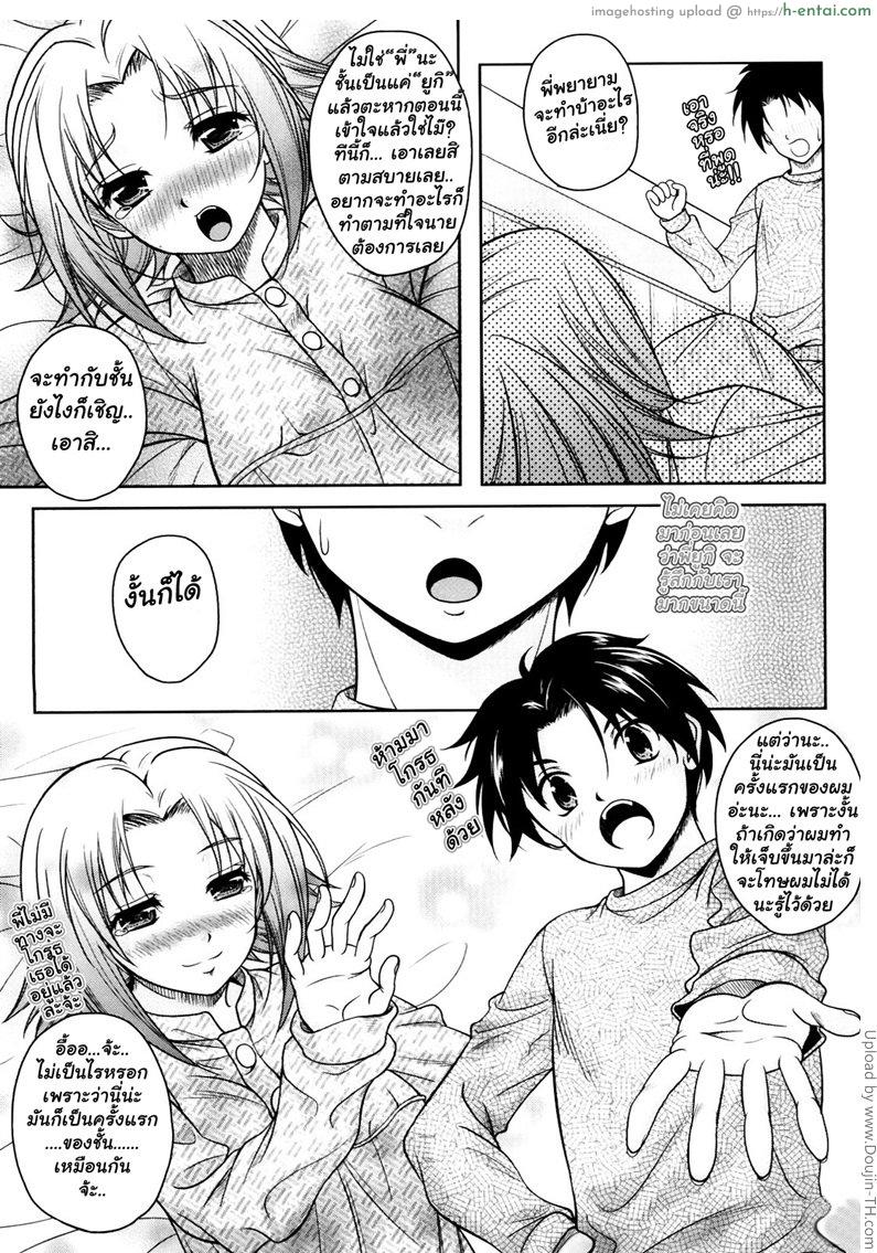 ก้าวต่อไปด้วยหัวใจสองเรา - แผ่น 9