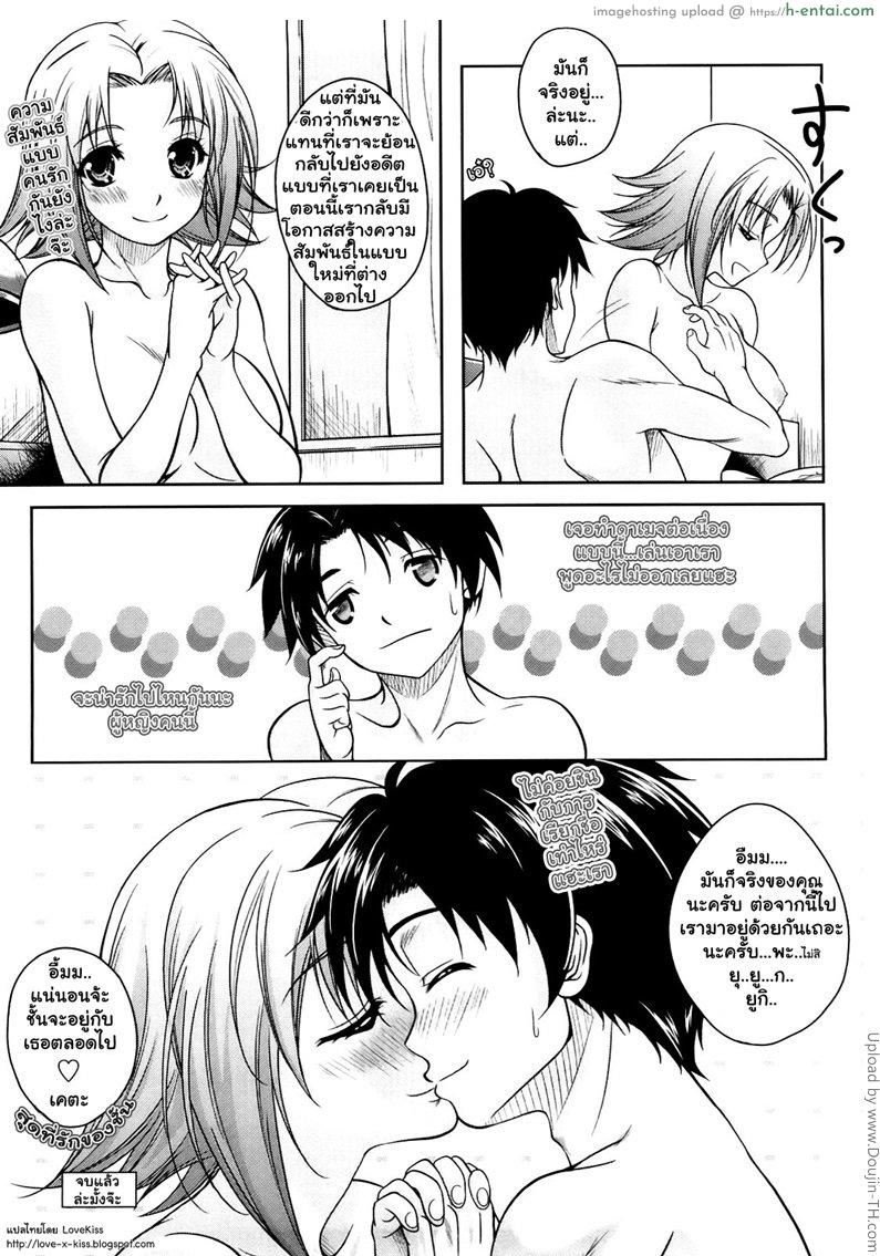 ก้าวต่อไปด้วยหัวใจสองเรา - แผ่น 20