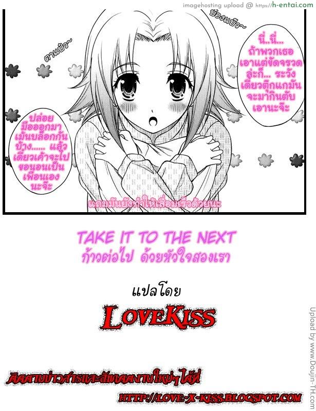 ก้าวต่อไปด้วยหัวใจสองเรา - แผ่น 21