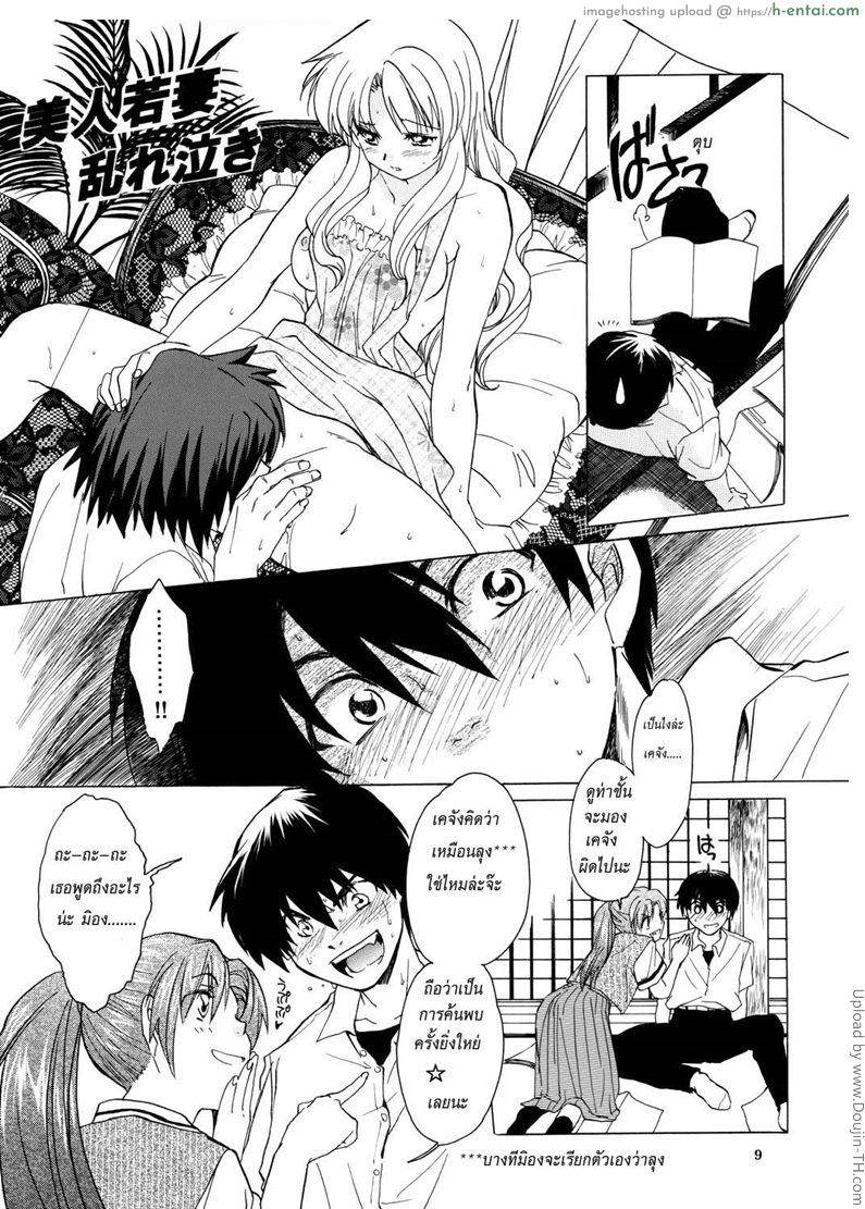 บทลงโทษของความไร้เดียงสา - แผ่น 4