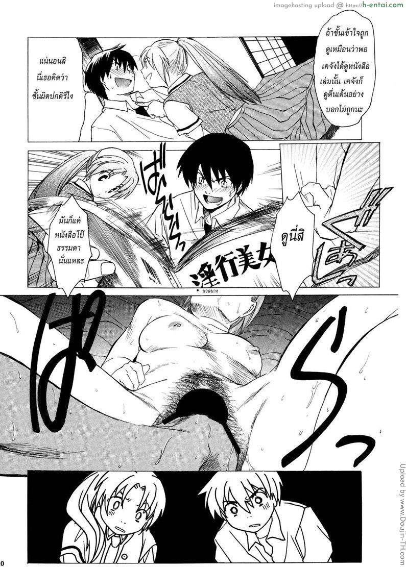 บทลงโทษของความไร้เดียงสา - แผ่น 5