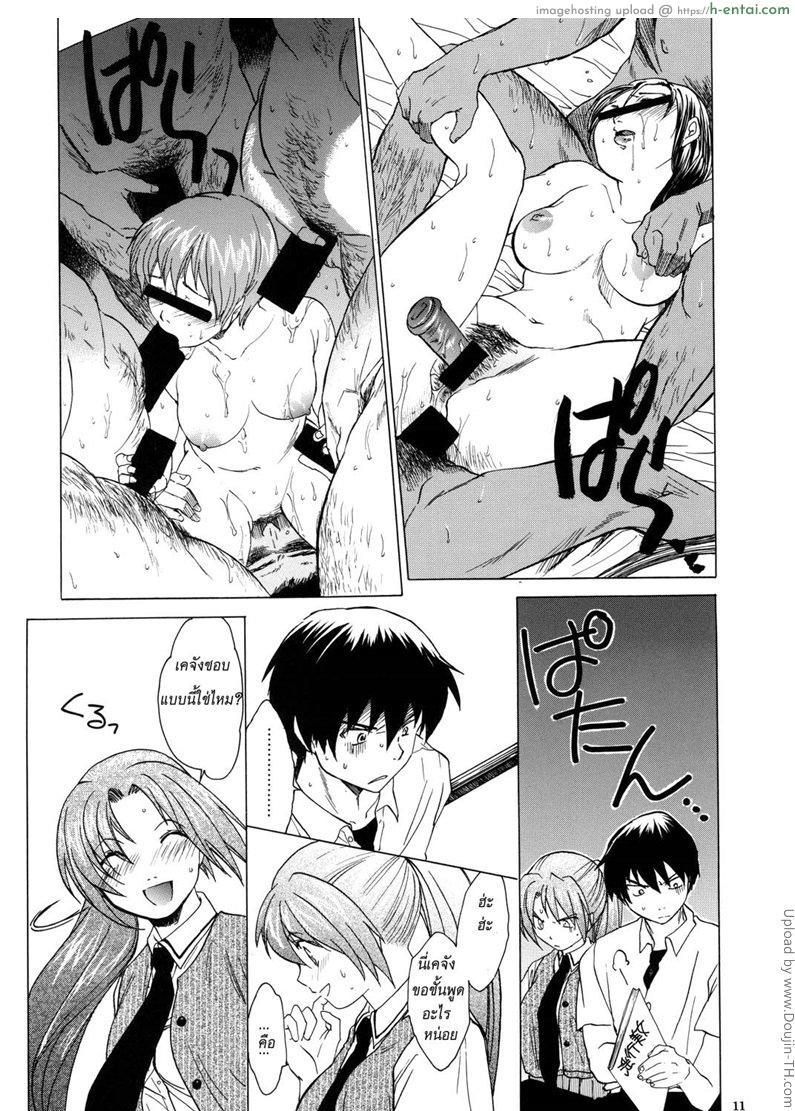 บทลงโทษของความไร้เดียงสา - แผ่น 6